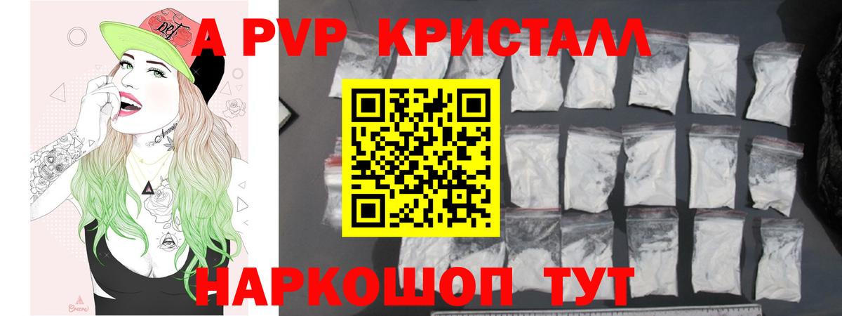 A PVP Crystall Татарск