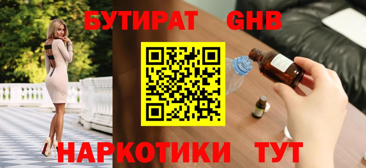 Татарск  Бутират бутандиол  Вход с VPN 