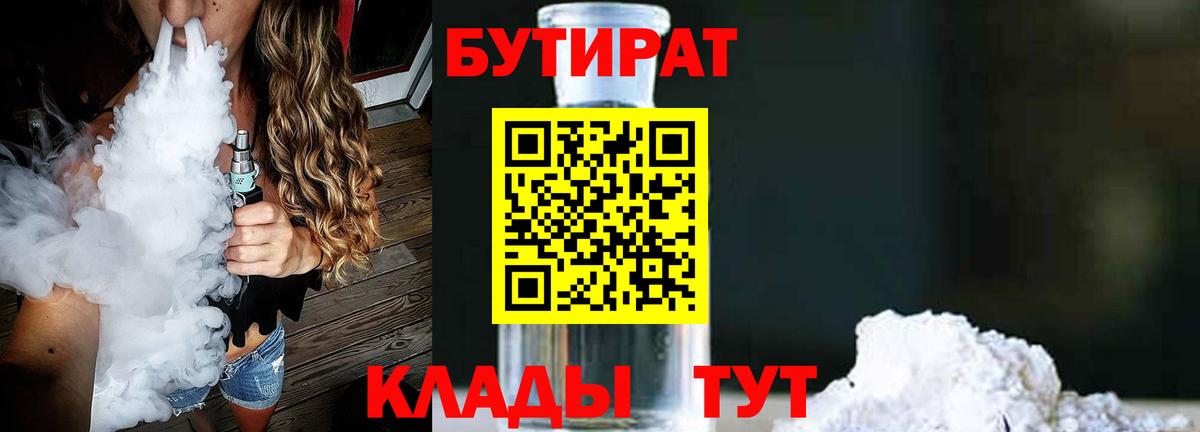 Бутират жидкий экстази Татарск