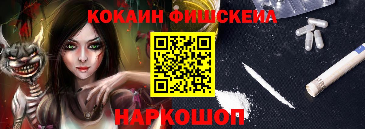 Татарск  КОКАИН FishScale  Вход с VPN 