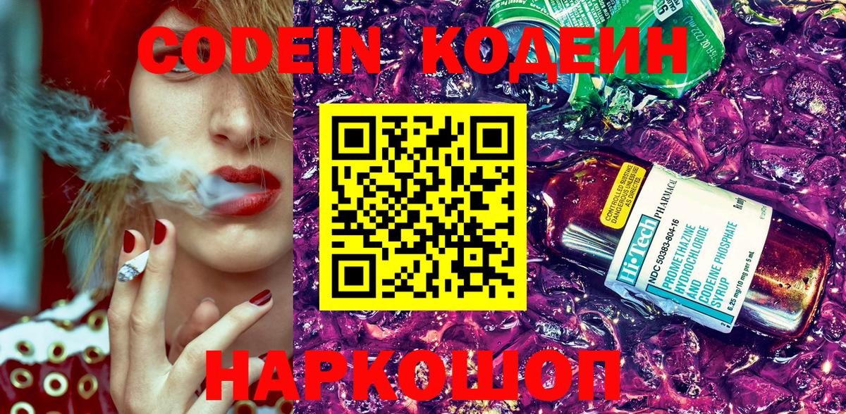 Кодеин Purple Drank  Кодеиновый сироп Lean Purple Drank  Татарск  Вход с VPN 