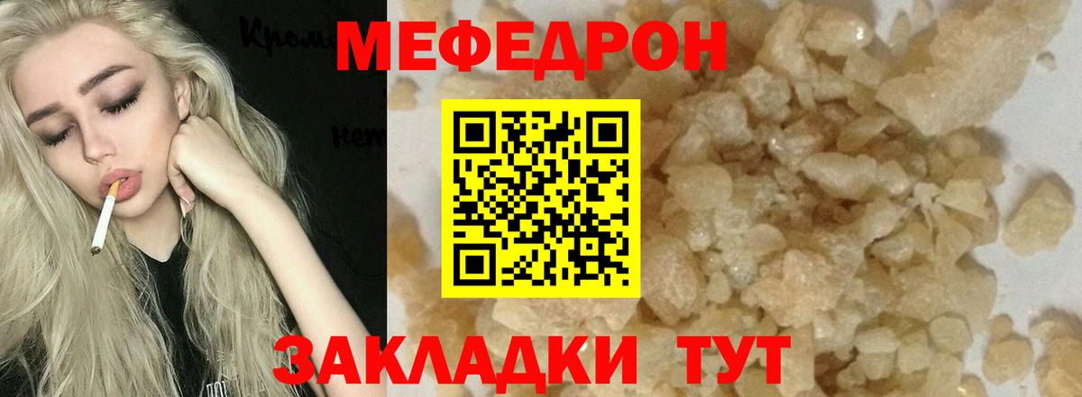 Меф мяу мяу Татарск