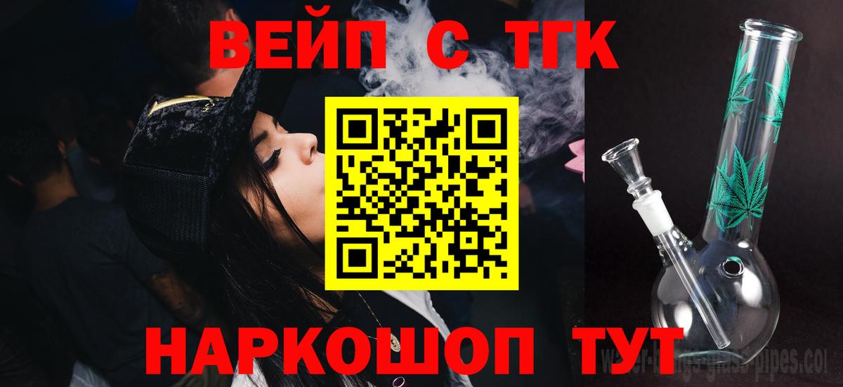 ТГК вейп с тгк  Вход с VPN  ТГК вейп с тгк  Татарск 