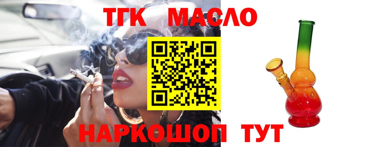 ТГК THC oil Татарск